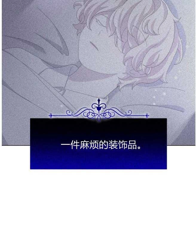 反派想要优雅的死去 第07话 第93页