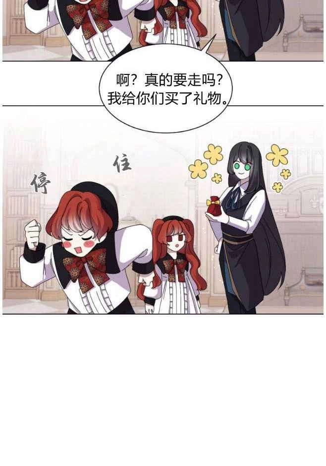 反派想要优雅的死去 第07话 第7页