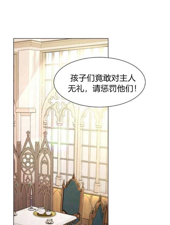 反派想要优雅的死去 第07话 第53页