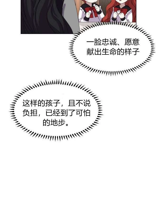 反派想要优雅的死去 第07话 第31页