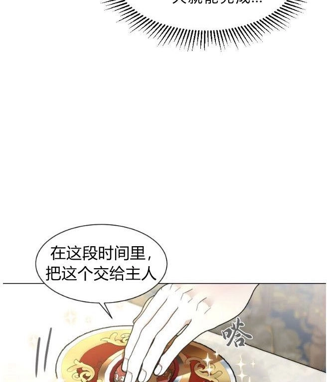 反派想要优雅的死去 第07话 第69页