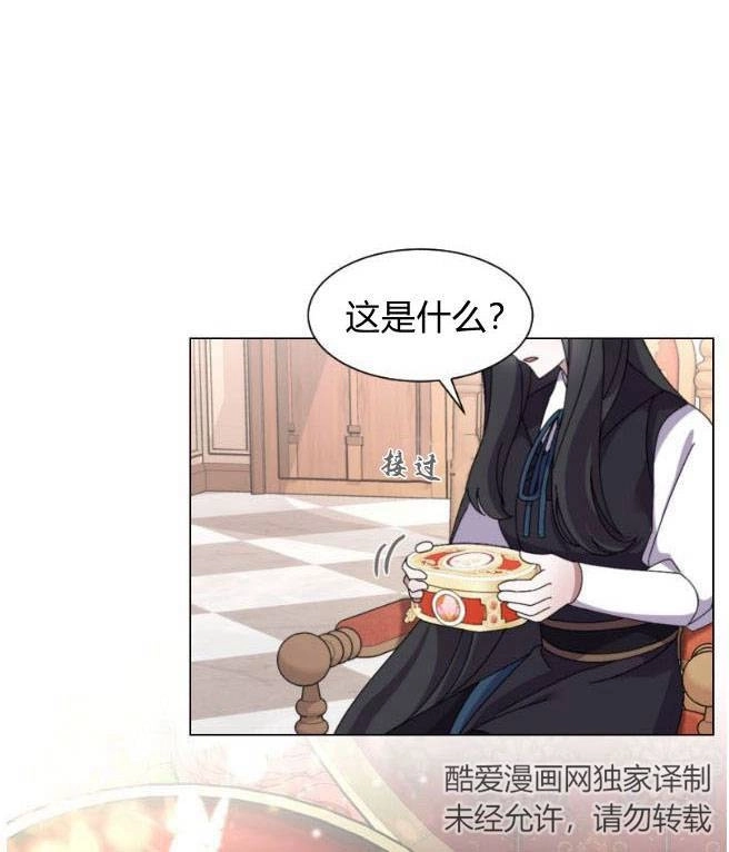 反派想要优雅的死去 第07话 第71页