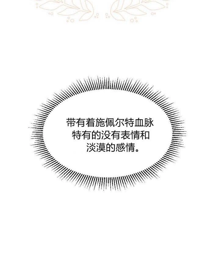 反派想要优雅的死去 第07话 第29页