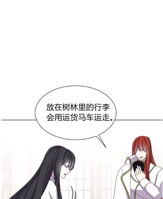 反派想要优雅的死去 第07话 第89页