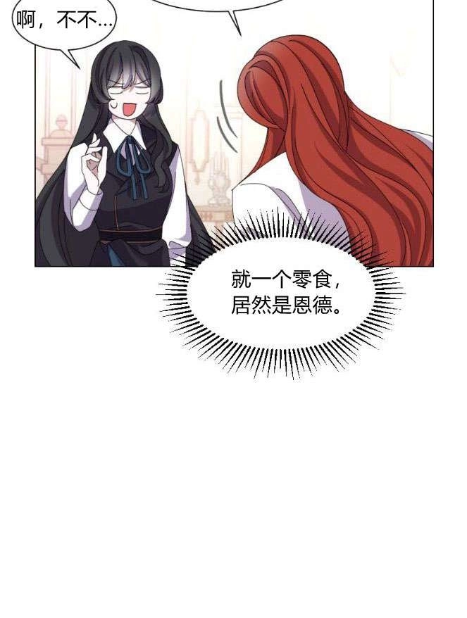反派想要优雅的死去 第07话 第55页