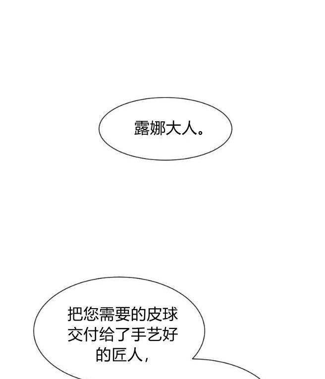 反派想要优雅的死去 第07话 第67页