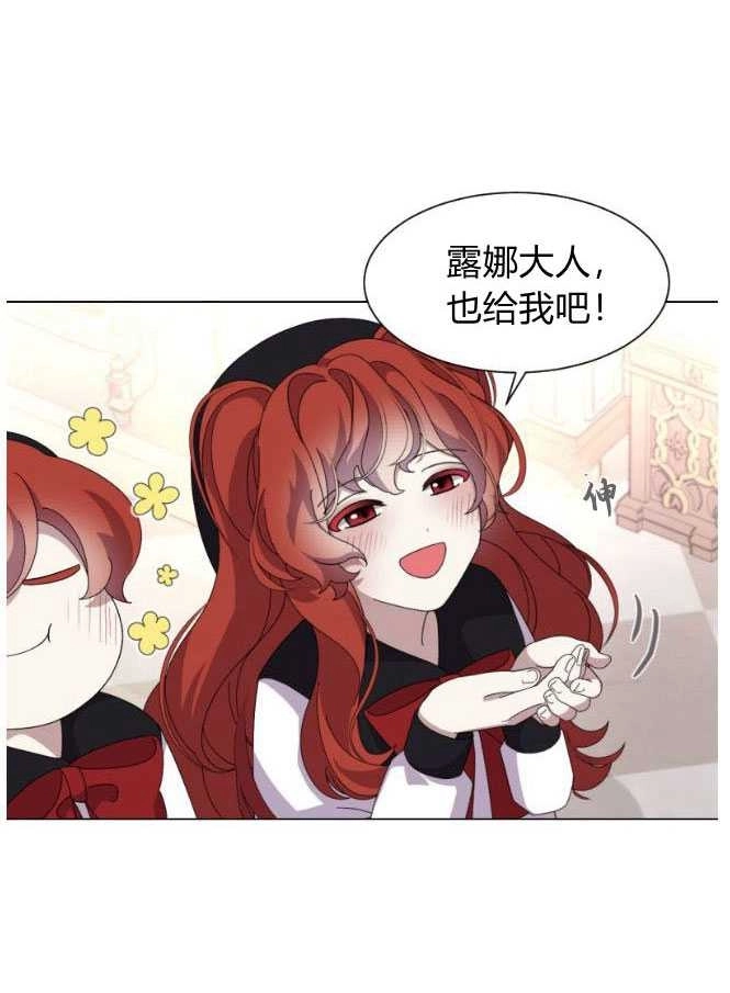 反派想要优雅的死去 第07话 第20页
