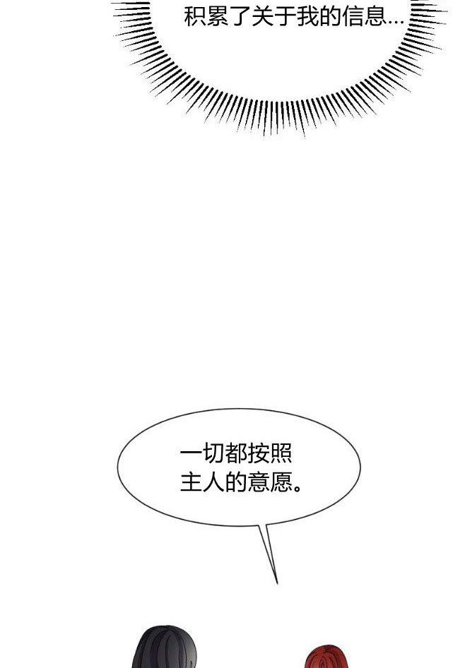 反派想要优雅的死去 第07话 第99页