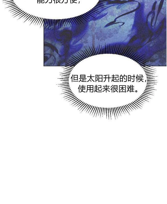 反派想要优雅的死去 第07话 第88页