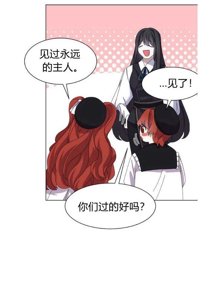 反派想要优雅的死去 第07话 第2页