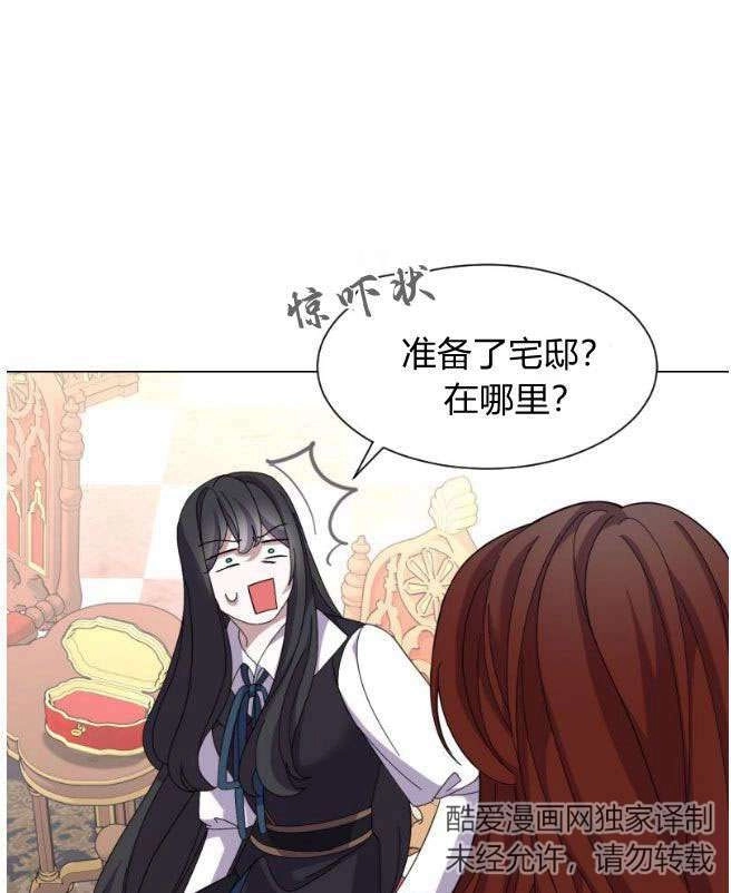 反派想要优雅的死去 第07话 第76页