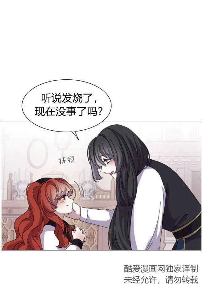 反派想要优雅的死去 第07话 第3页