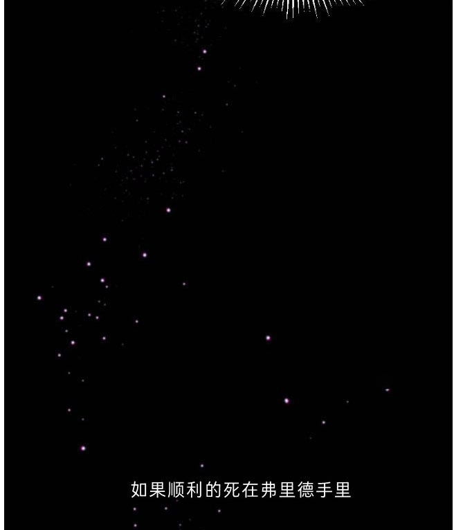 反派想要优雅的死去 第07话 第63页