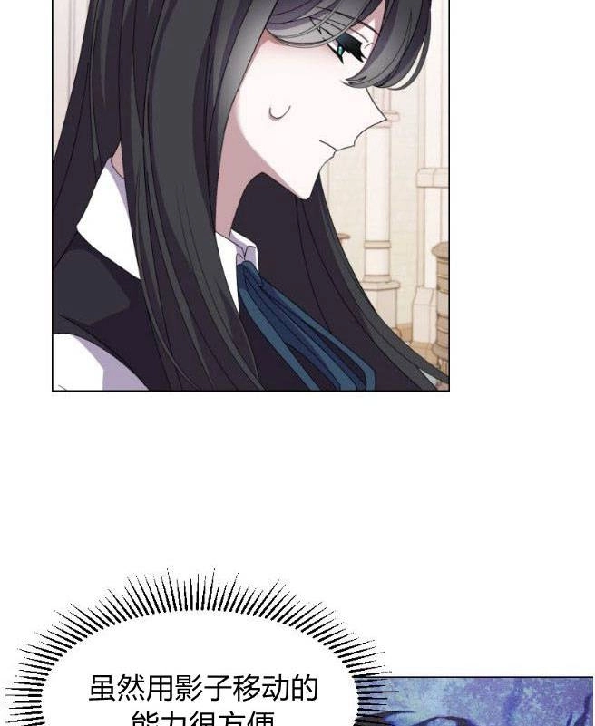 反派想要优雅的死去 第07话 第87页