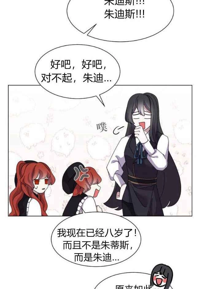 反派想要优雅的死去 第07话 第5页