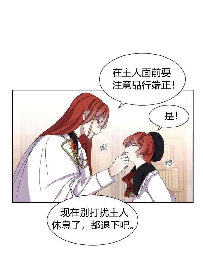 反派想要优雅的死去 第07话 第48页