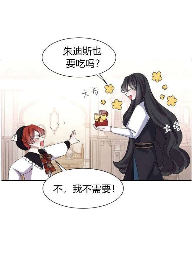 反派想要优雅的死去 第07话 第15页
