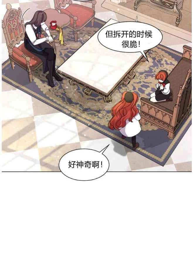 反派想要优雅的死去 第07话 第24页