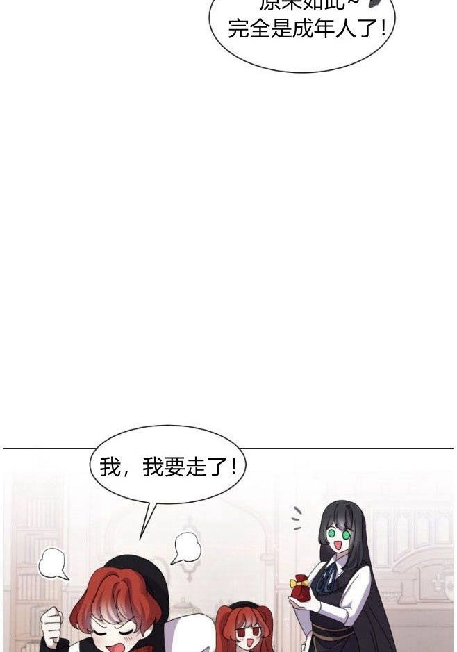 反派想要优雅的死去 第07话 第6页