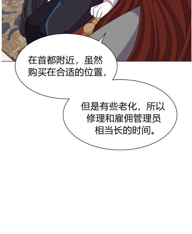 反派想要优雅的死去 第07话 第77页