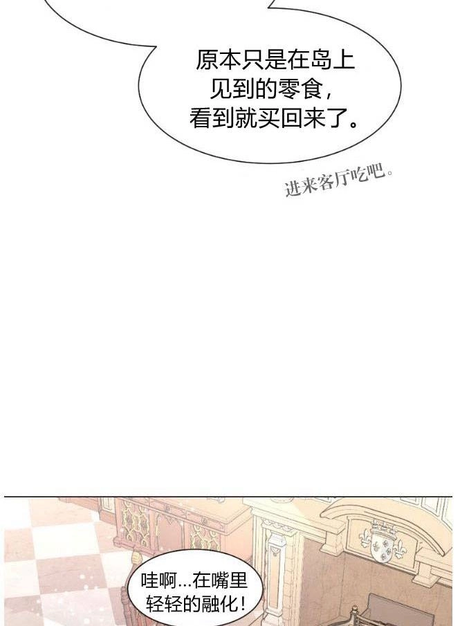 反派想要优雅的死去 第07话 第23页