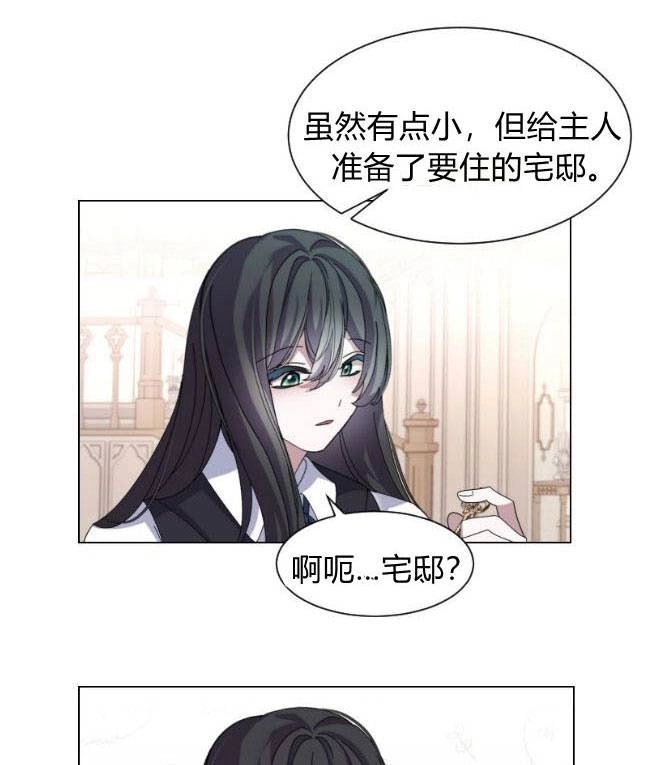 反派想要优雅的死去 第07话 第74页
