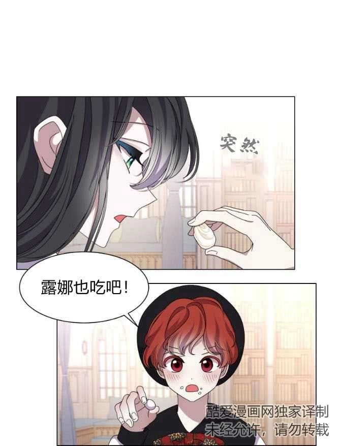 反派想要优雅的死去 第07话 第36页