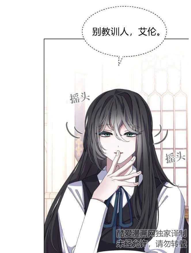 反派想要优雅的死去 第07话 第44页