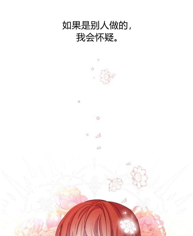 反派想要优雅的死去 第07话 第83页