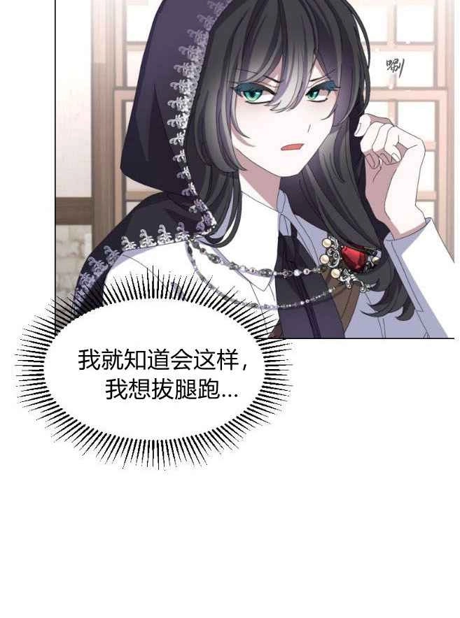 反派想要优雅的死去 第08话 第71页