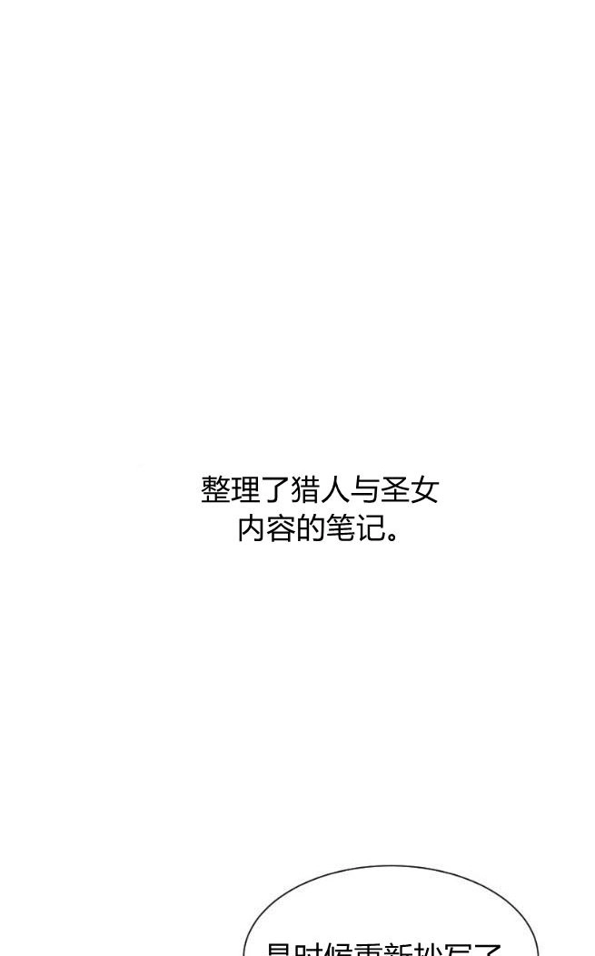 反派想要优雅的死去 第08话 第24页