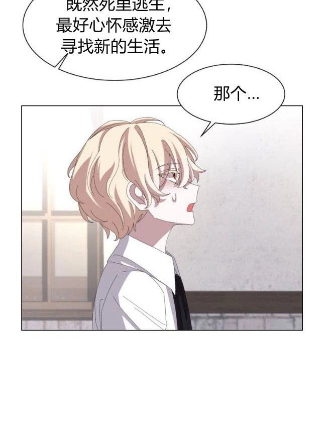 反派想要优雅的死去 第08话 第75页