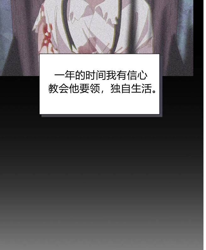 反派想要优雅的死去 第08话 第92页