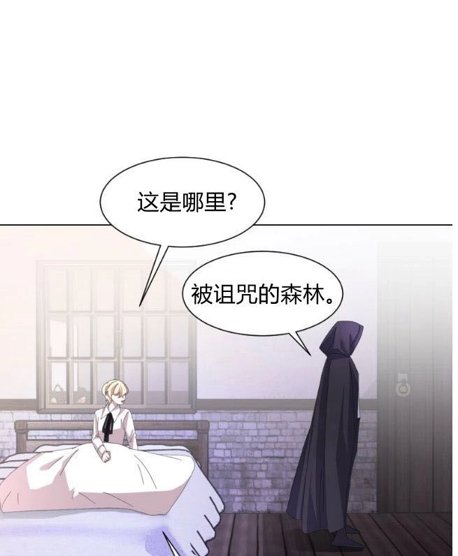 反派想要优雅的死去 第08话 第36页