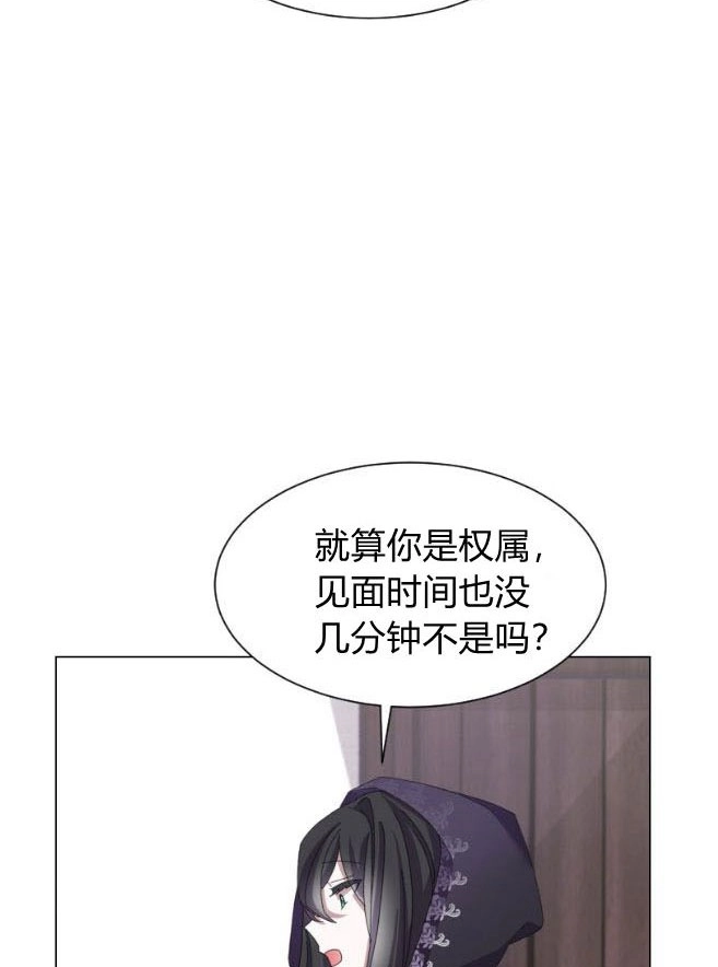 反派想要优雅的死去 第08话 第73页