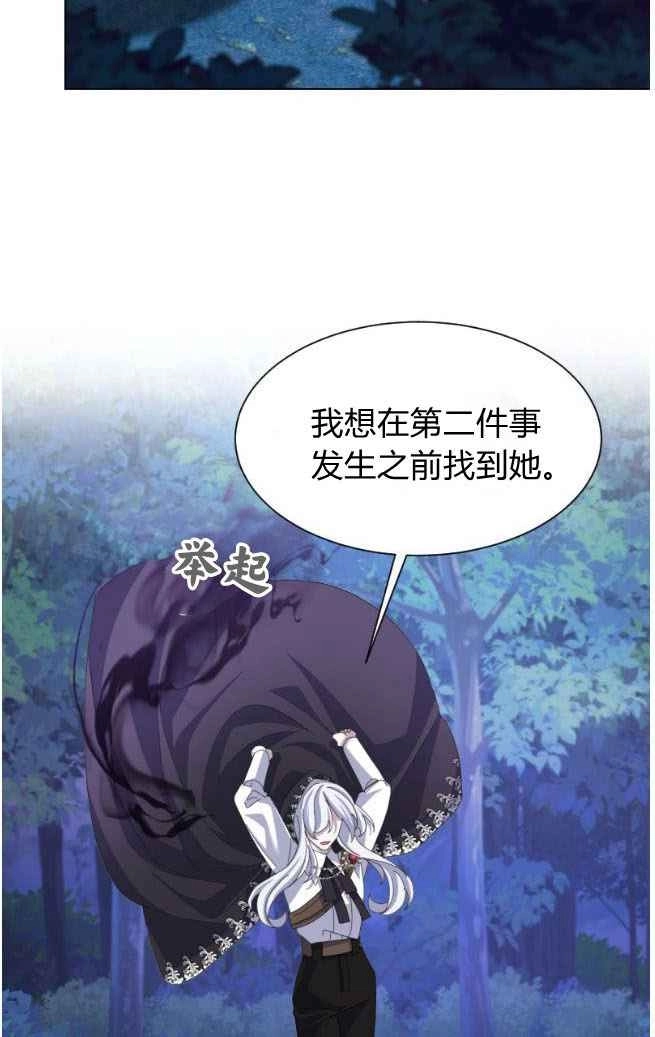 反派想要优雅的死去 第08话 第9页