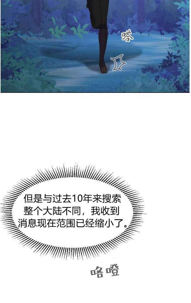 反派想要优雅的死去 第08话 第10页