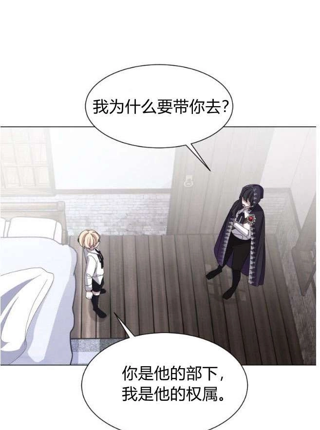 反派想要优雅的死去 第08话 第72页