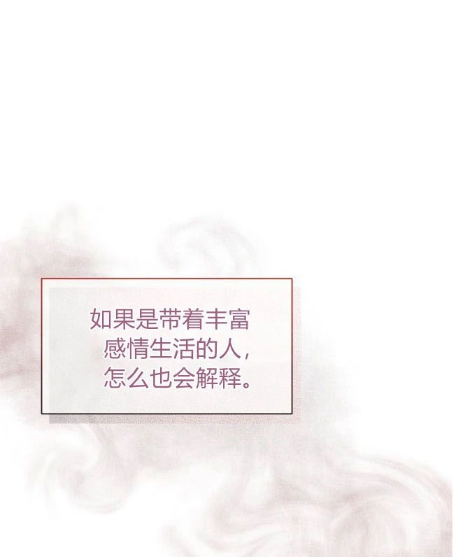 反派想要优雅的死去 第08话 第54页