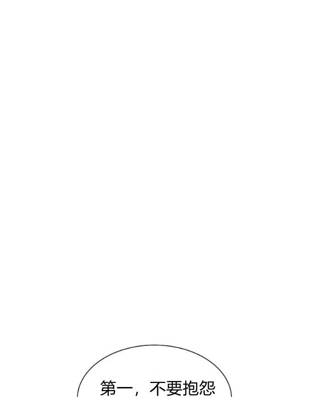 反派想要优雅的死去 第08话 第83页