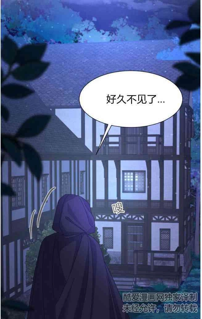 反派想要优雅的死去 第08话 第12页
