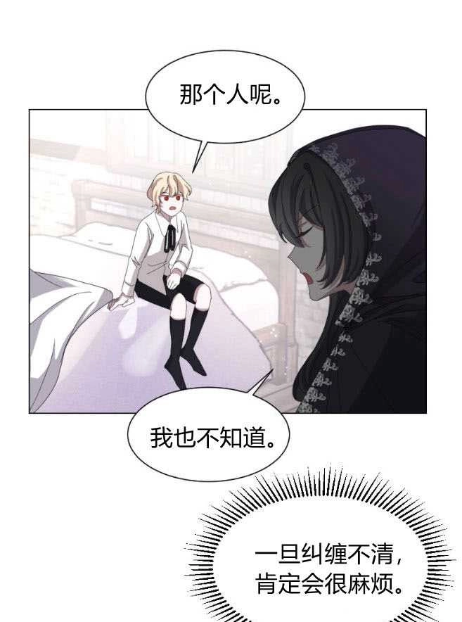 反派想要优雅的死去 第08话 第56页