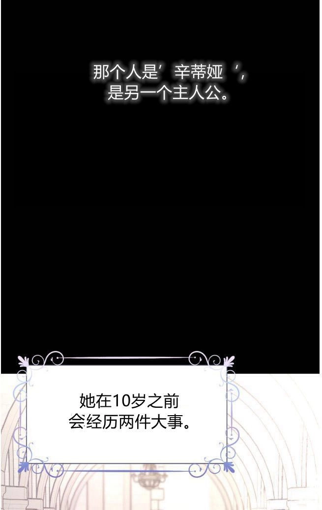 反派想要优雅的死去 第08话 第6页