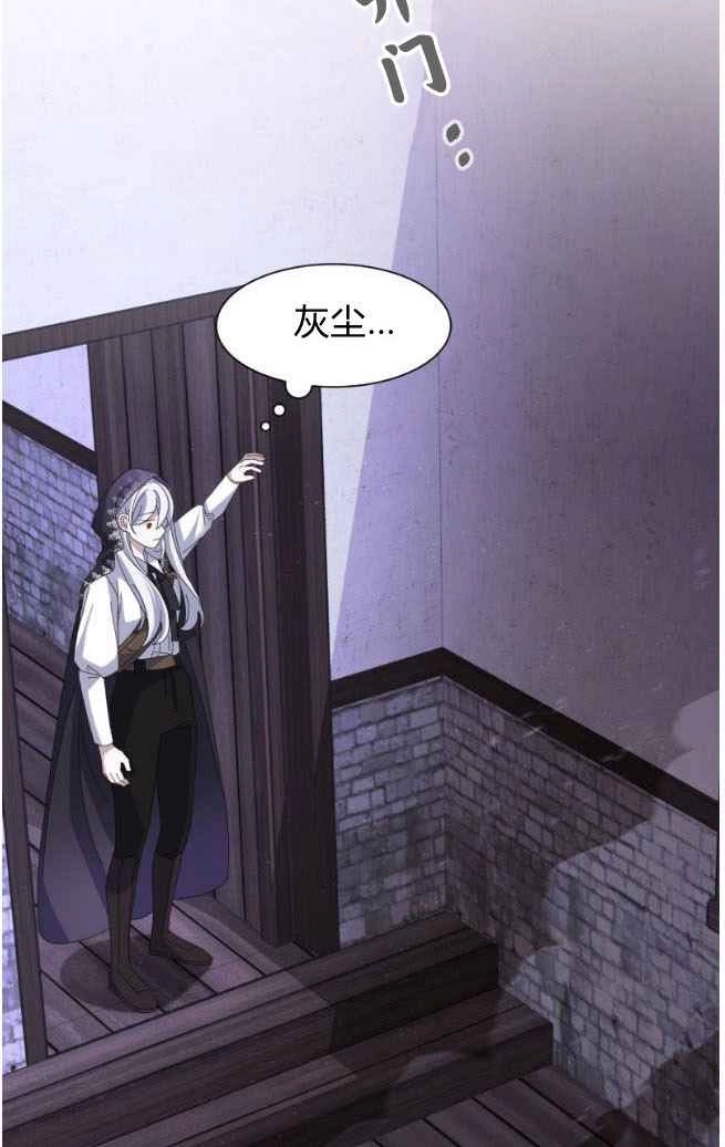反派想要优雅的死去 第08话 第17页