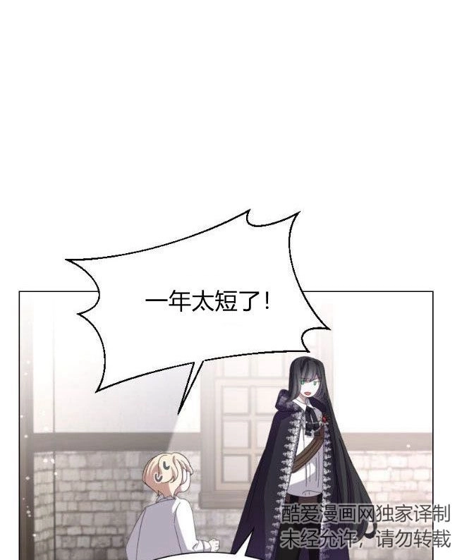 反派想要优雅的死去 第08话 第88页