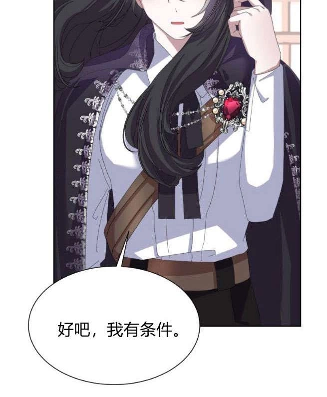 反派想要优雅的死去 第08话 第80页
