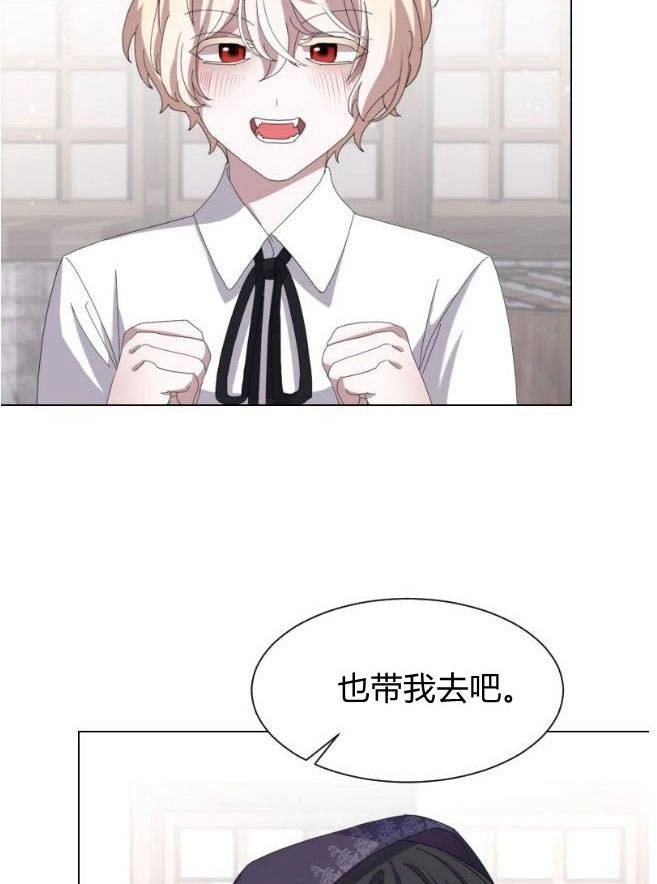反派想要优雅的死去 第08话 第70页