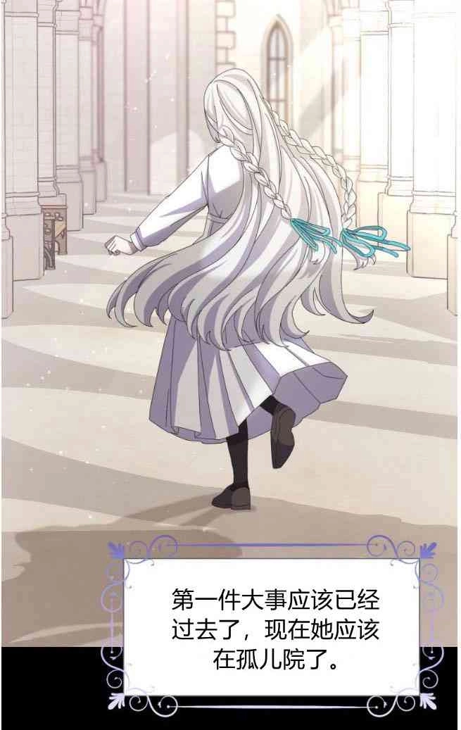 反派想要优雅的死去 第08话 第7页