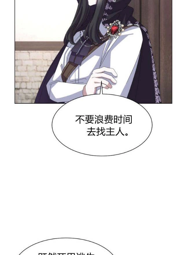 反派想要优雅的死去 第08话 第74页