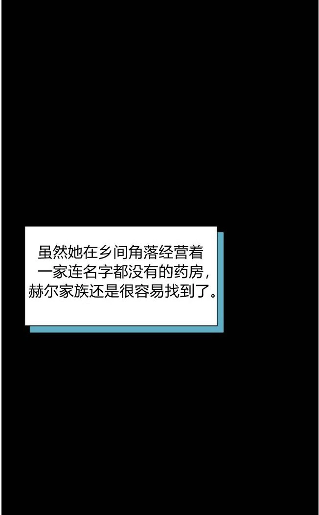 反派想要优雅的死去 第08话 第3页